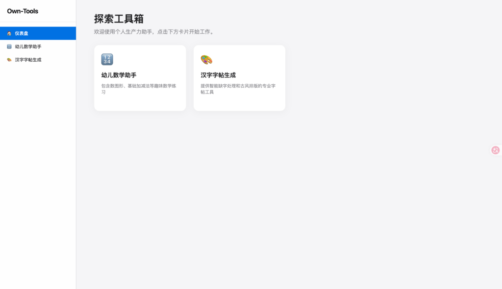 *字帖生成工具的主页界面* 字帖生成工具的主页界面